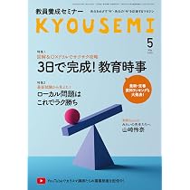 Amazon.co.jp: 教員養成セミナー2026年4月号別冊: 資料&データで